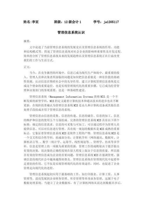 管理信息系统论文