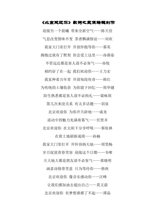 《北京欢迎你》歌词