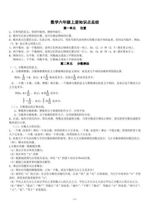 六年级数学上册知识点总结复习
