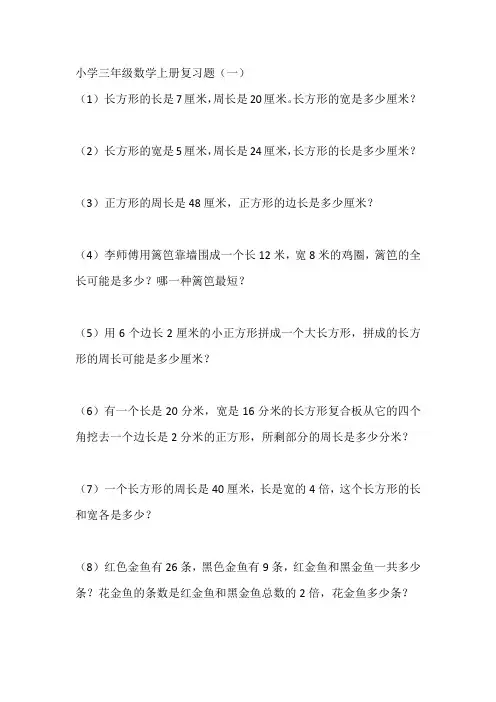 三年级上册数学复习题完整版