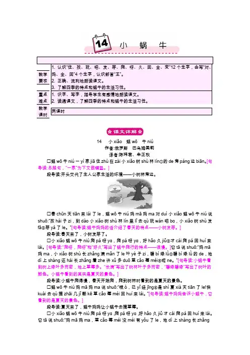 小学语文精品教案：14 小蜗牛