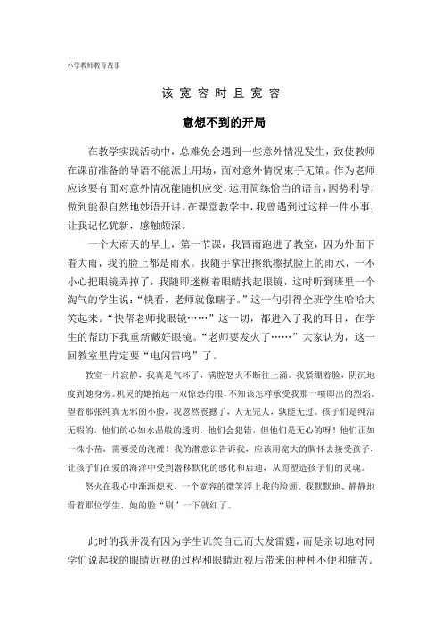 小学教师教育故事