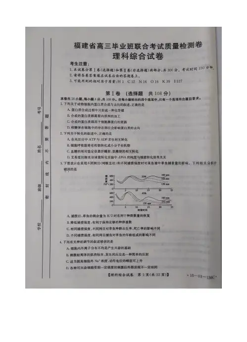 福建省2015届高三毕业班5月联合考试质量检测卷理科综合 扫描版含答案