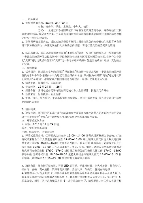 恐龙园圣诞策划方案文案