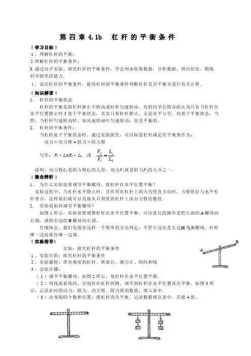 4.1B 杠杆的平衡条件—沪教(上海)版八年级物理下册学案