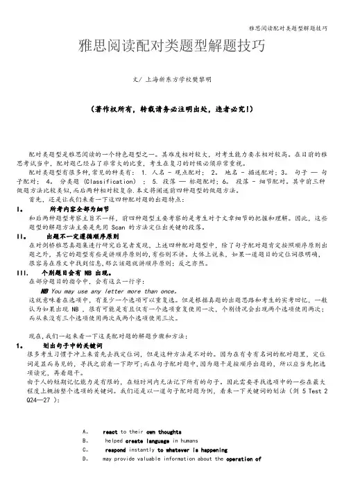 雅思阅读配对类题型解题技巧