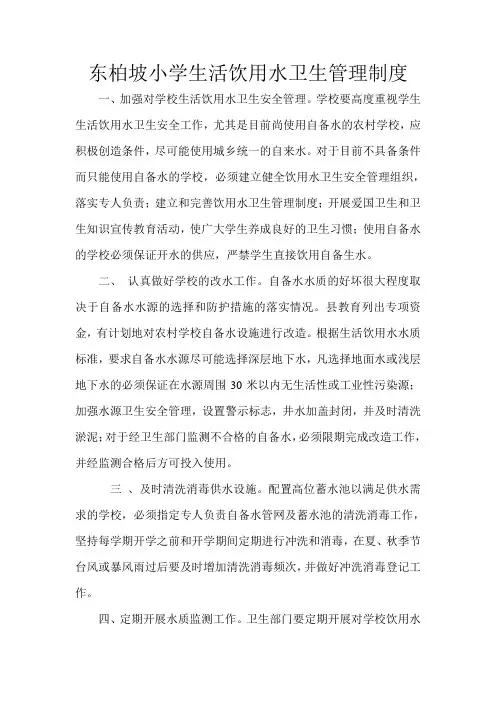 生活饮用水卫生管理制度