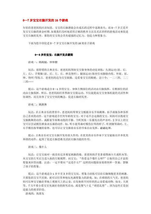 0—7岁宝宝右脑开发的16个游戏