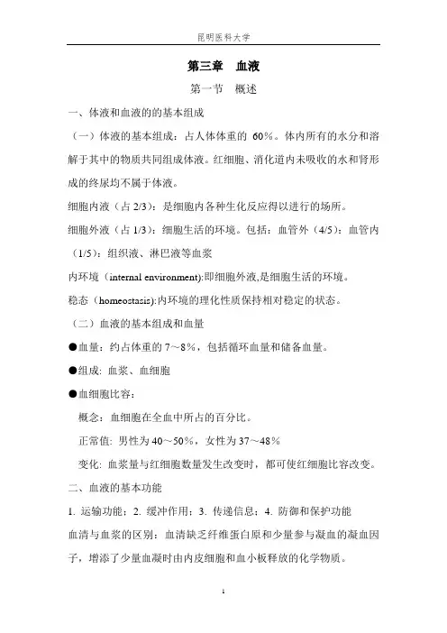 血液