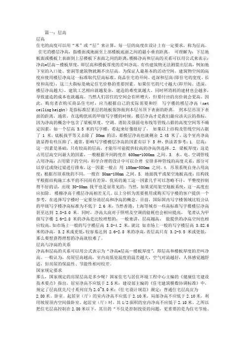 购房合同的层高的含义