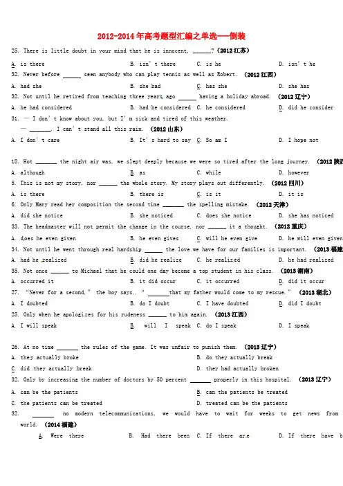 2012-2014年高考英语题型分类汇编之单选 倒装 Word版含答案
