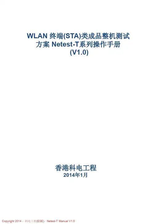 T WLAN 终端 整机成品测试操作手册(IQ2010)-V1.0