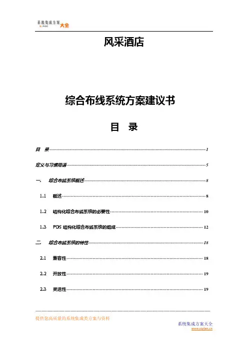 XX酒店综合布线方案