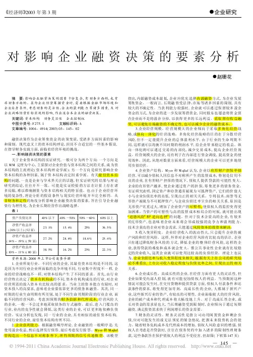 对影响企业融资决策的要素分析