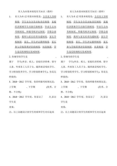 育人为本基本制度有关知识(教师)