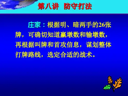 防守打法