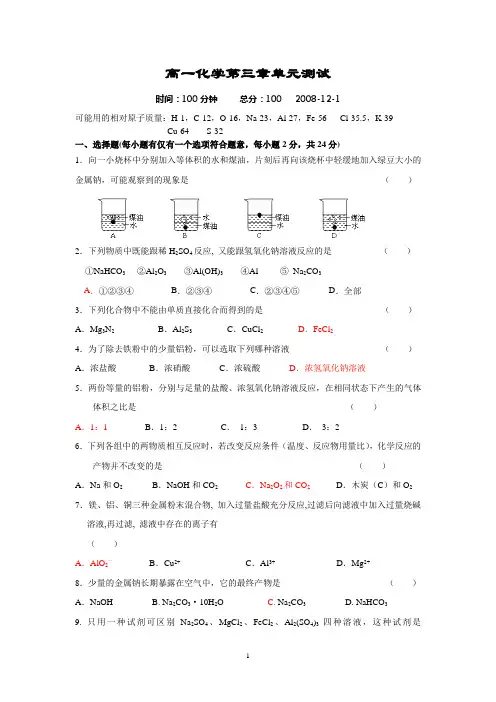 高士中学高一化学第三章碱金属单元测试