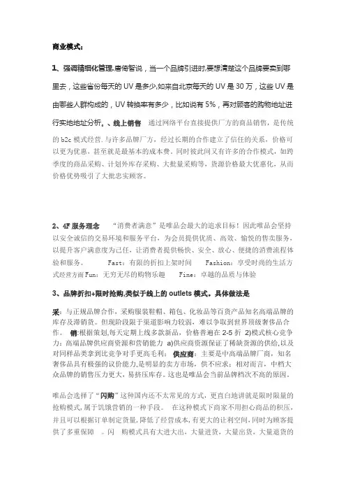 唯品会的商业模式