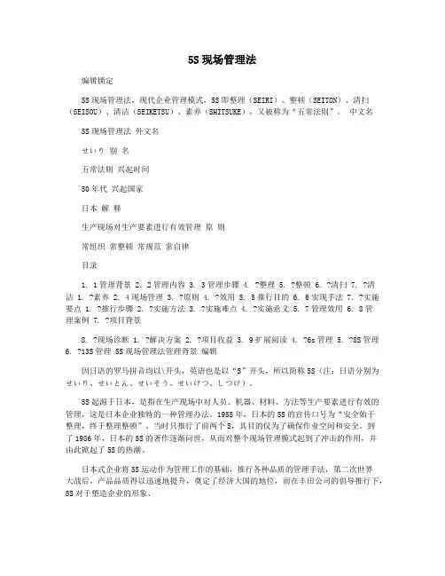 5S现场管理法