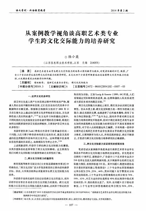 从案例教学视角谈高职艺术类专业学生跨文化交际能力的培养研究