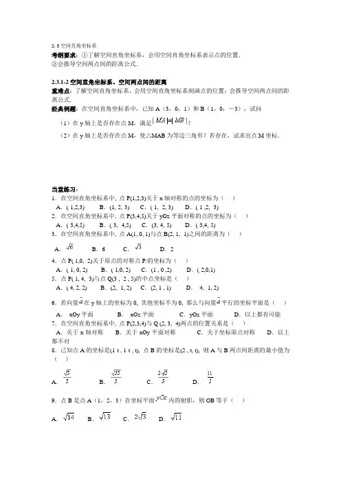 (完整版)高中数学必修二空间直角坐标系