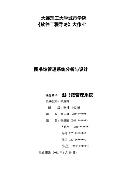 软件工程大作业文档