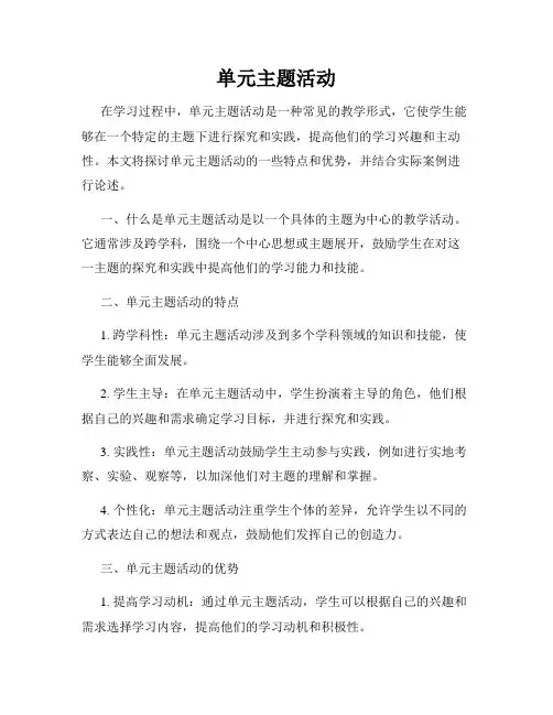 单元主题活动