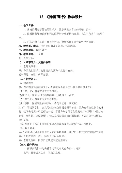 五年级传统文化《择善而行》教学设计