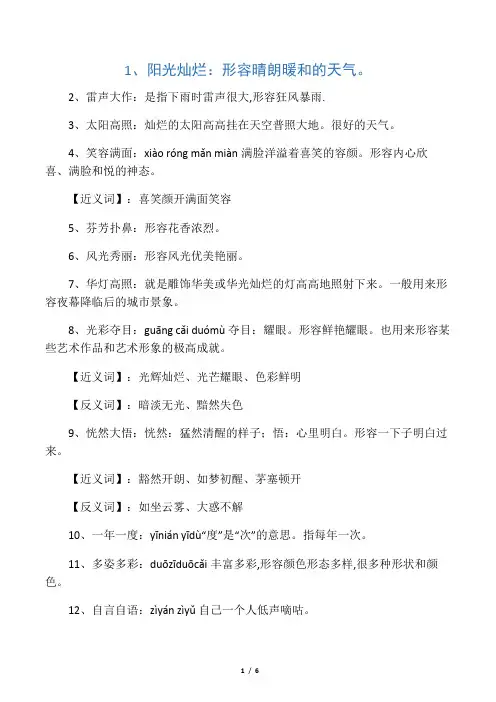 小学语文二年级下册四字成语汇总(解释近反义词)
