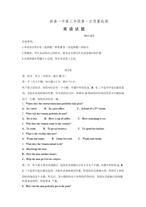 山东省新泰市第一中学2016届高三上学期第一次质量检测英语试题 Word版含答案.doc