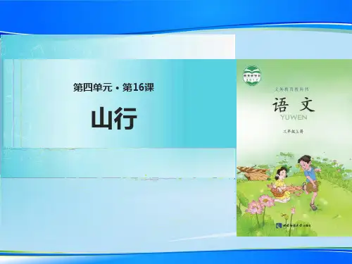 《山行》PPT课件下载【推荐下载课件】