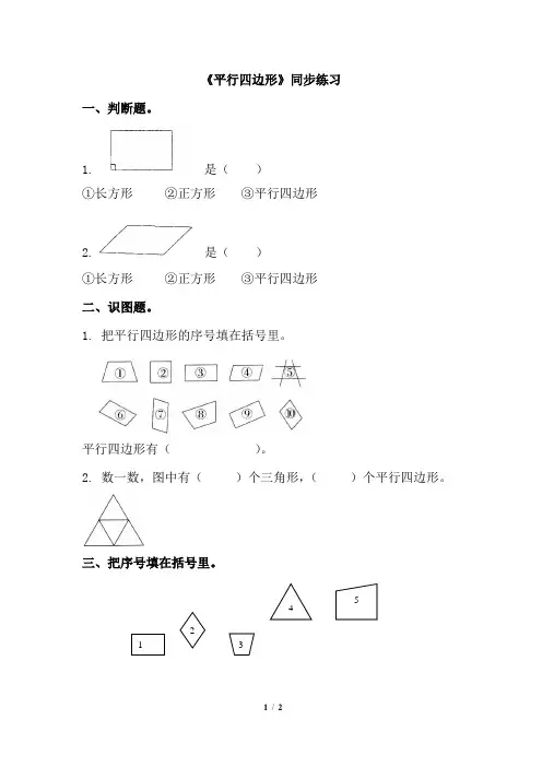 《平行四边形》同步练习