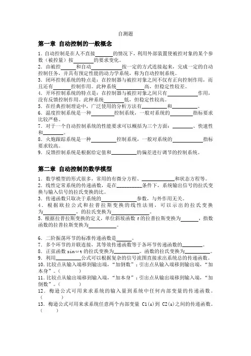 自动控制原理复习题