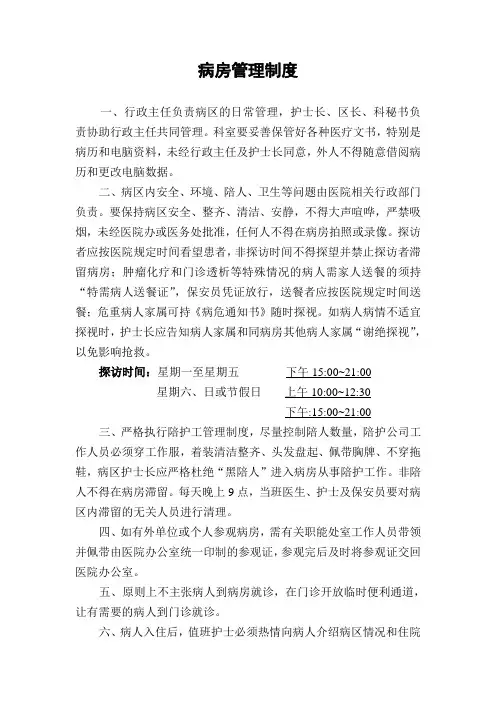 病房管理制度
