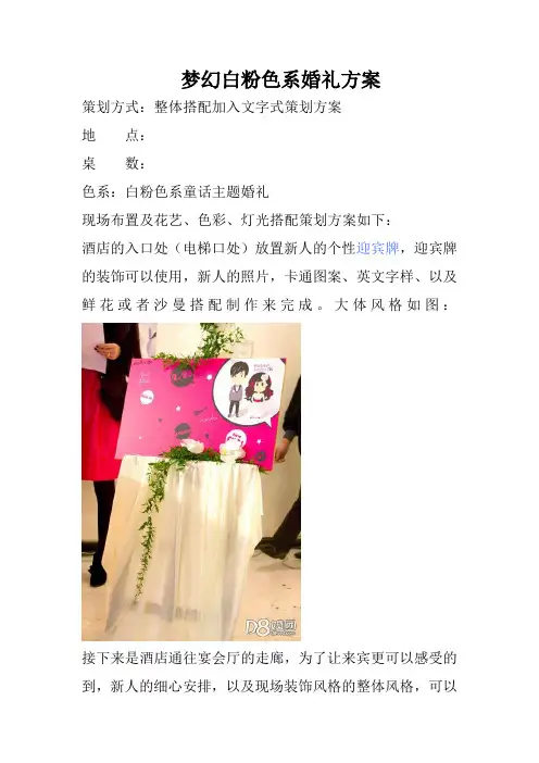 粉色系婚礼策划方案
