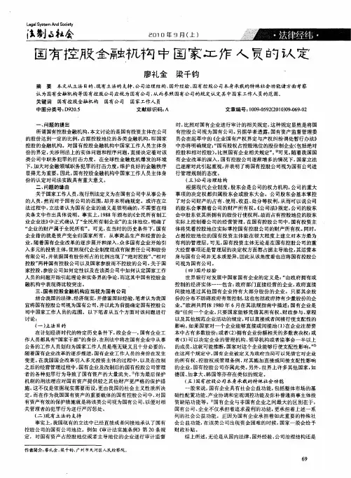 国有控股金融机构中国家工作人员的认定
