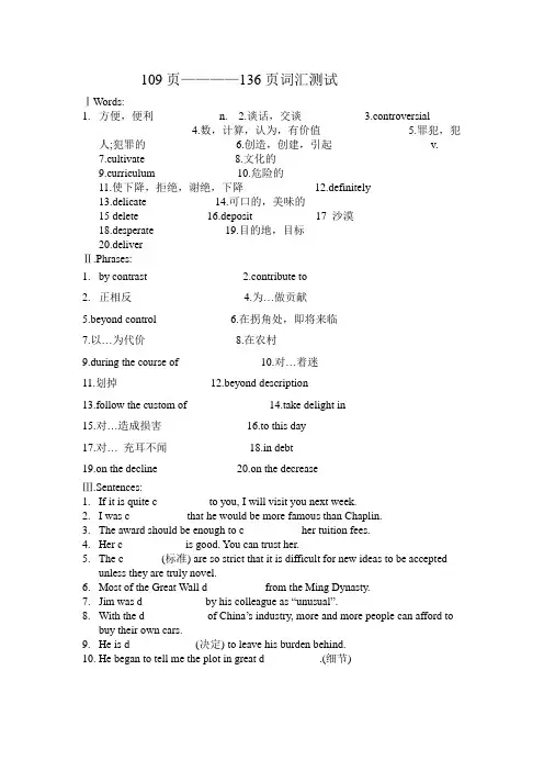 高考英语维克多词汇109-139页