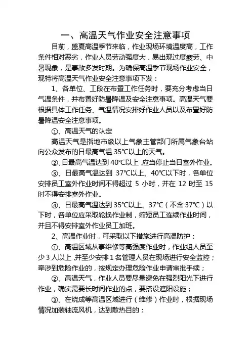 高温季节防暑降温知识培训