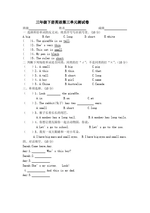 (精选)三年级英语下册Unit 3单元检测