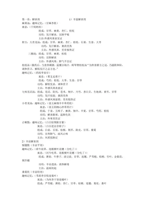 第一章解表剂