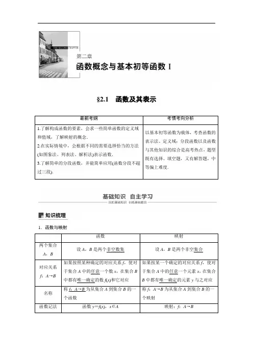第二章  2.1函数概念与基本初等函数