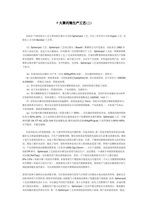 五大聚丙烯生产工艺
