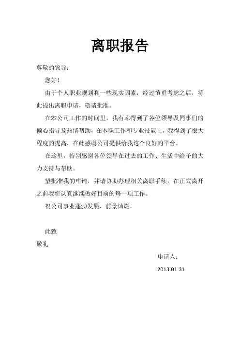 离职报告