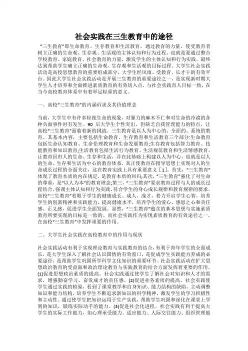 社会实践在三生教育中的途径