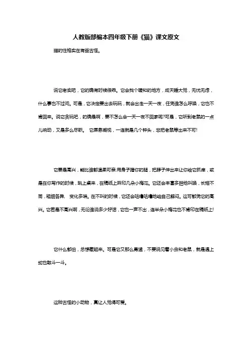 人教版部编本四年级下册《猫》课文原文
