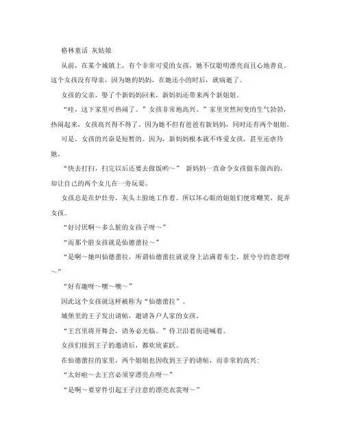 灰姑娘的故事--格林童话