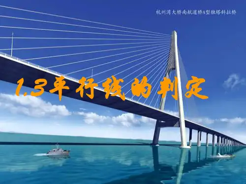1.3 平行线的判定(1)课件(共18张ppt)