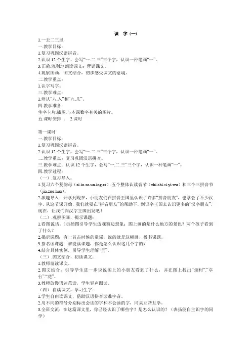 人教版小学语文一年级上册教案全集2