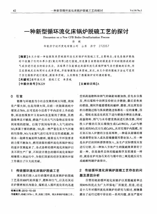 一种新型循环流化床锅炉脱硫工艺的探讨