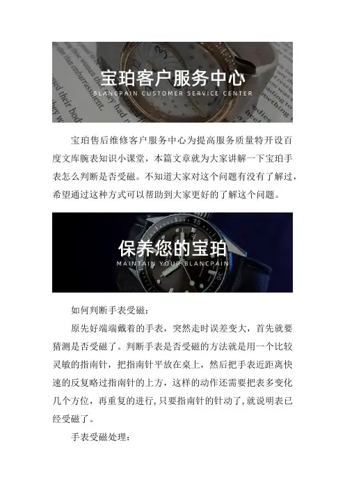 郑州宝珀手表售后维修服务中心--宝珀手表保养